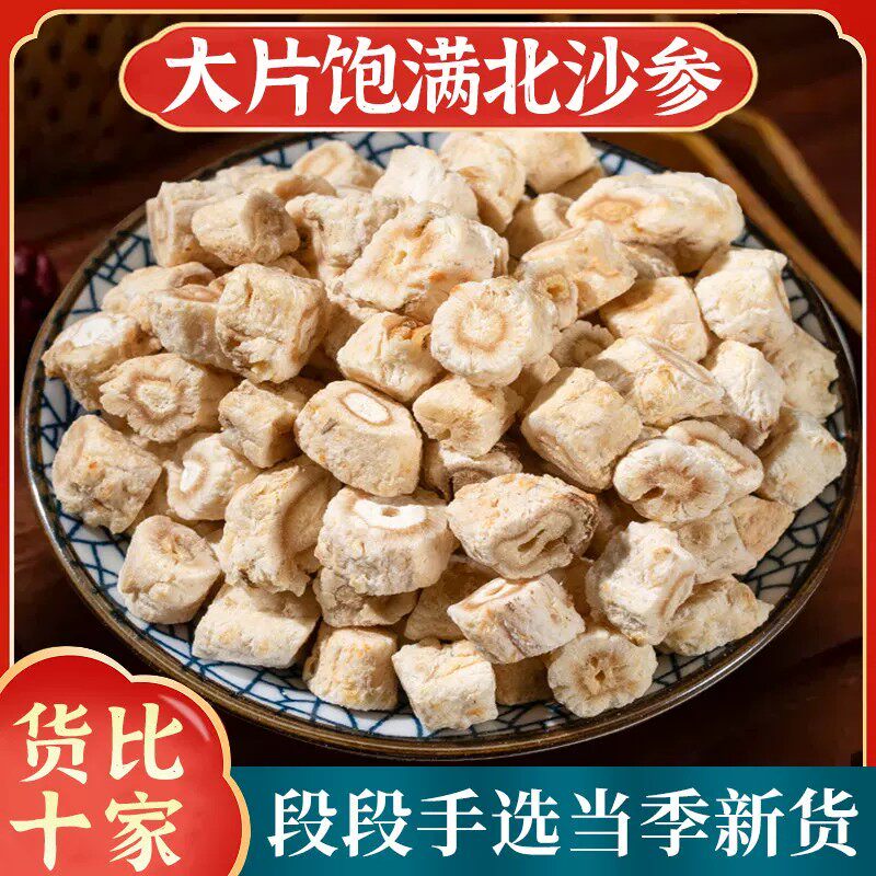 北沙参中药材正品500g官方旗舰店山东莱阳北沙参干货煲汤玉竹麦冬