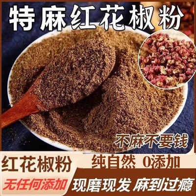 正宗花椒粉纯面官方旗舰店特麻食用特级大红袍粒商用批发