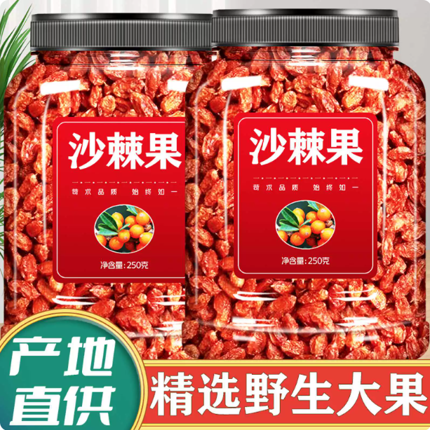 沙棘果干大颗粒正品官方旗舰店新疆新鲜果干沙棘果粉果汁原浆野生