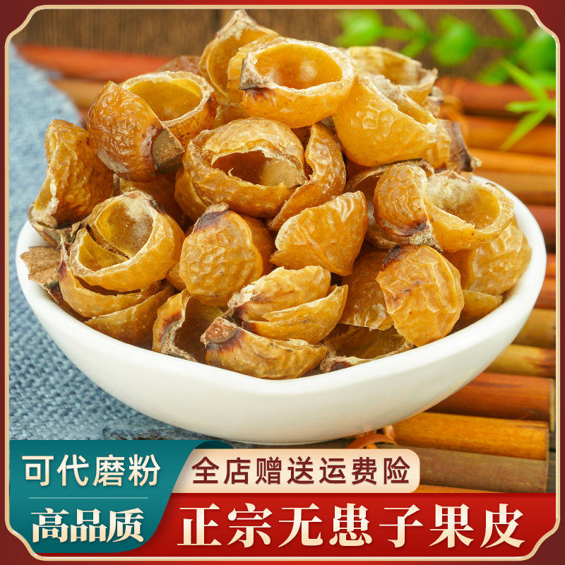无患子果皮中药材500g无患子果实果壳籽去核皂角洗发天然新鲜老树