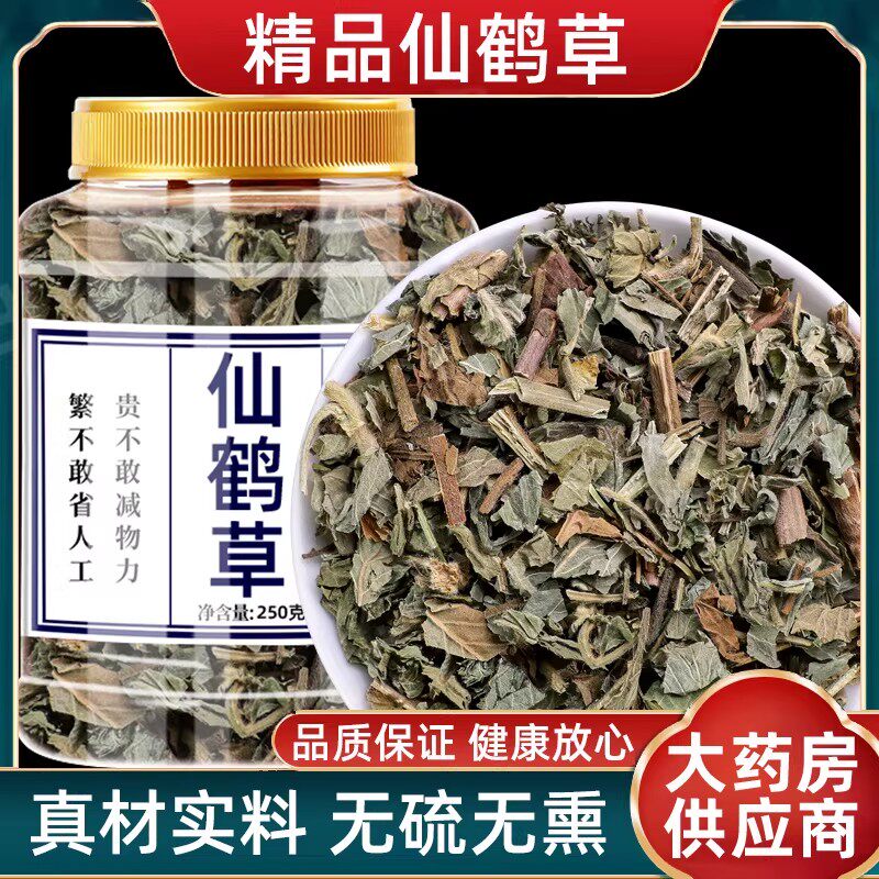 仙鹤草中药材脱力草500g克泡水泡茶狼牙草龙芽草新货无硫正品野生