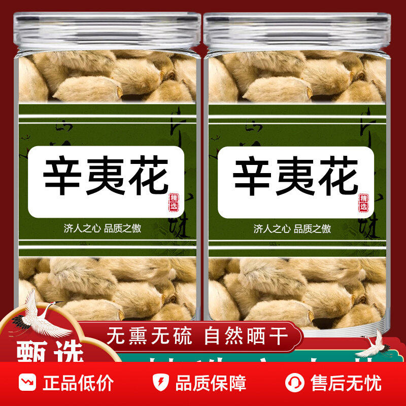 辛夷花中药材正品野生新货去梗手选250g大花香料泡茶泡水喝无杂质