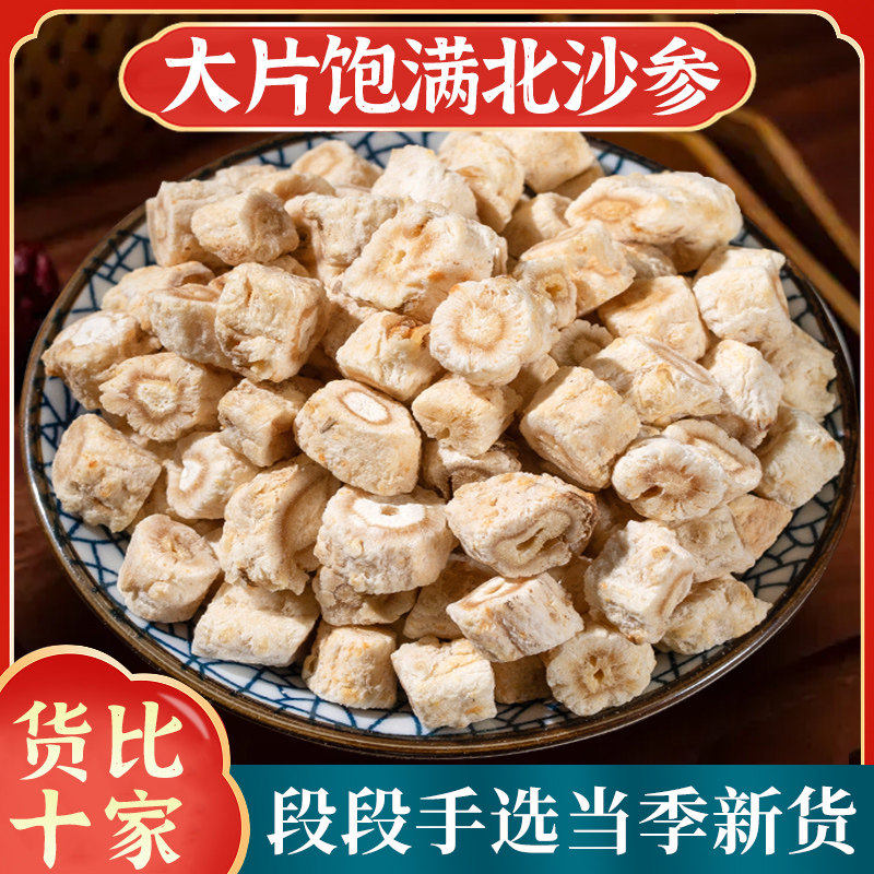北沙参中药材正品500g官方旗舰店山东莱阳北沙参干货煲汤玉竹麦冬