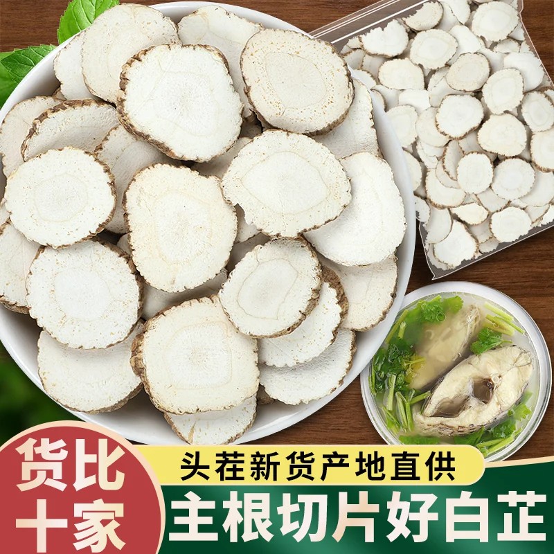 白芷片500g包邮香料调料大全批粉发白芷根卤肉菜卤味水香料调料包