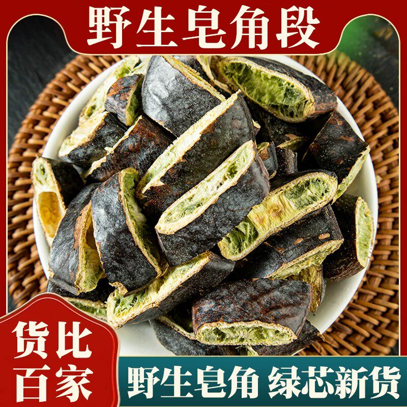 正宗野生皂角中药材正品皂角段皂荚皂角整根大皂角天然煮水洗头发