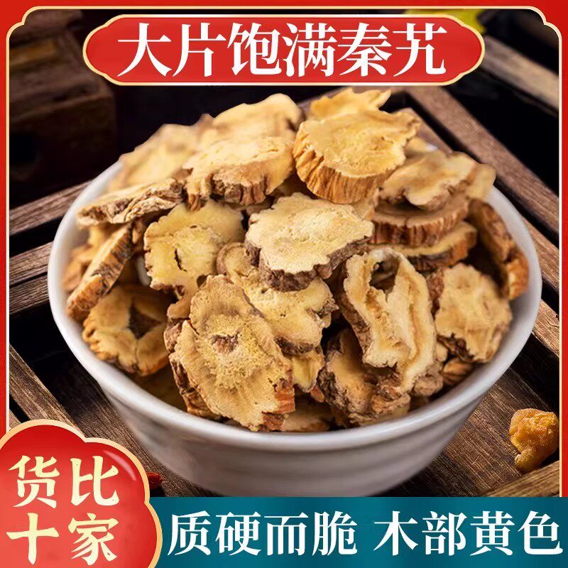正品野生秦艽新货中药材500g正宗粗茎秦艽根秦艽片秦九可磨秦艽粉