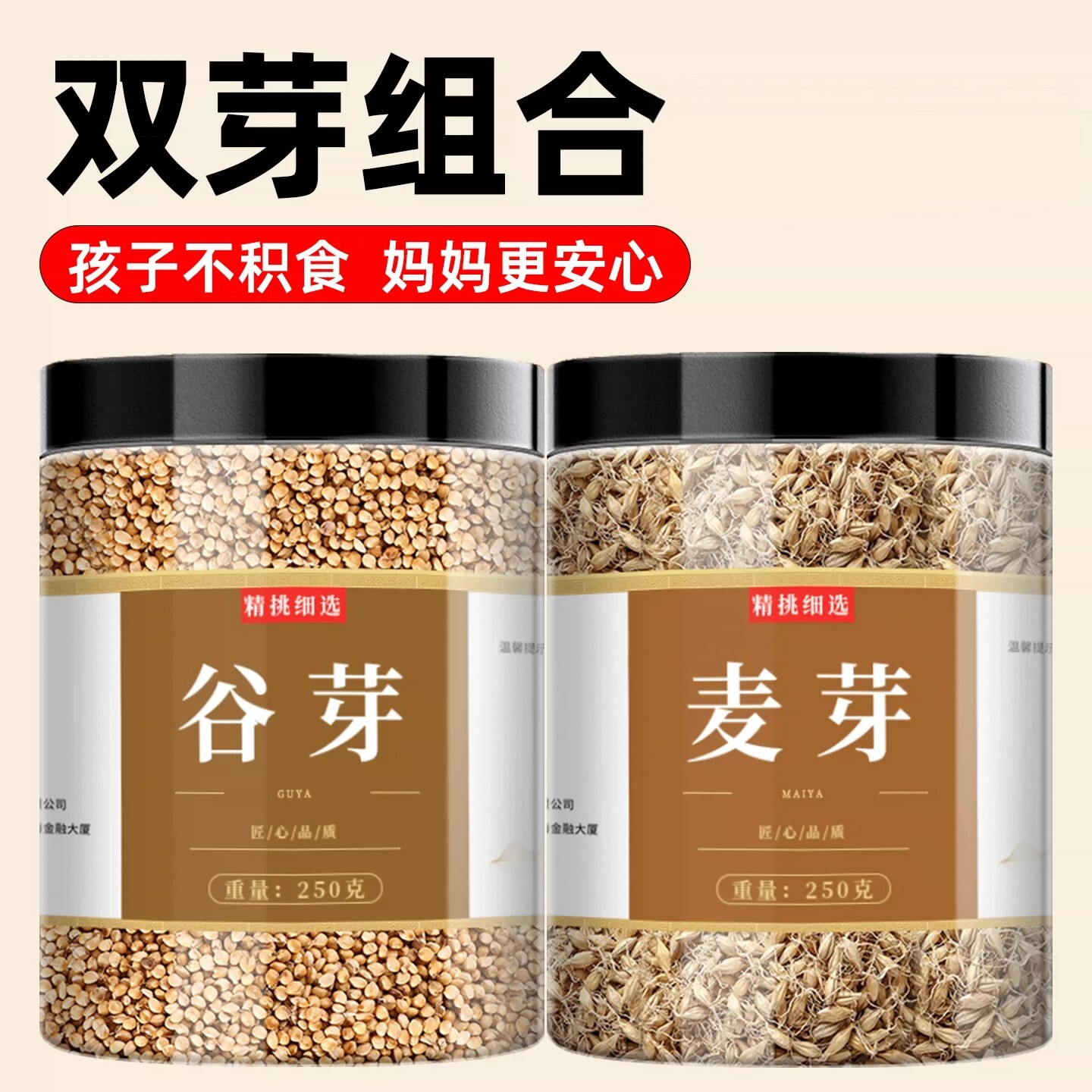 生谷芽和生麦芽中药材正品组合官方旗舰店山楂泡水喝散装批发