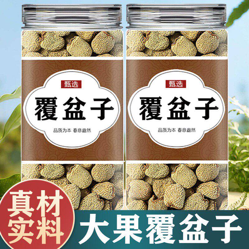 覆盆子中药材正品官方旗舰店野生覆棚子泡茶泡水喝新鲜鲜果的功效