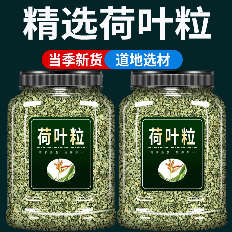 荷叶茶500g旗舰店正品干荷叶粒泡茶新鲜特级干荷叶颗粒泡水喝