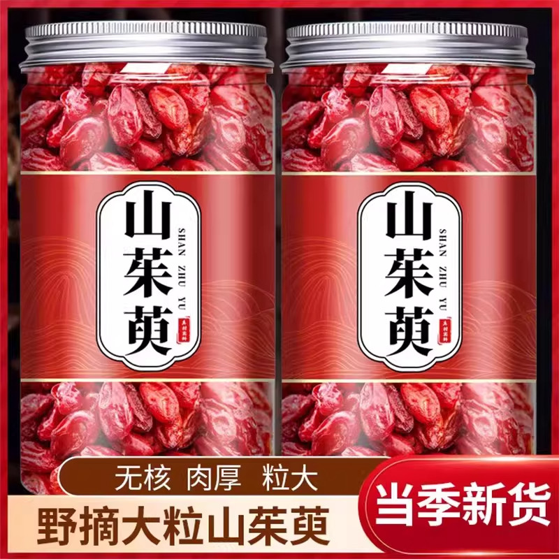 山茱萸正品中药材非野生特级山萸肉山茱萸肉泡水喝功效官方旗舰店
