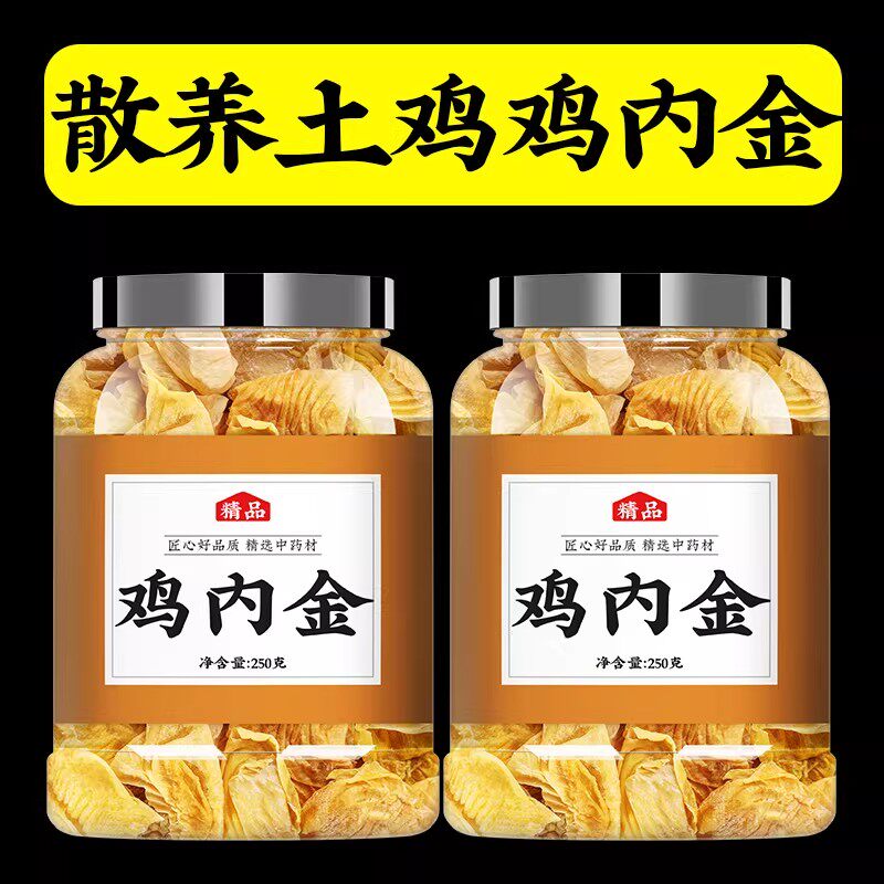 鸡内金中药材泡水生炒的鸡内金旗舰店调理脾胃儿童非醋鸡内金粉熟