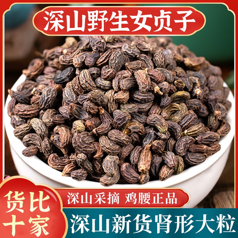女贞子中药材正品500g野生女真子泡茶泡水菟丝子旱墨莲旱莲草组合