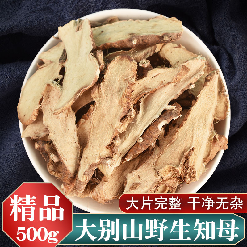 知母中药材知母药材500g克草药可做桂枝芍药知母汤 包邮