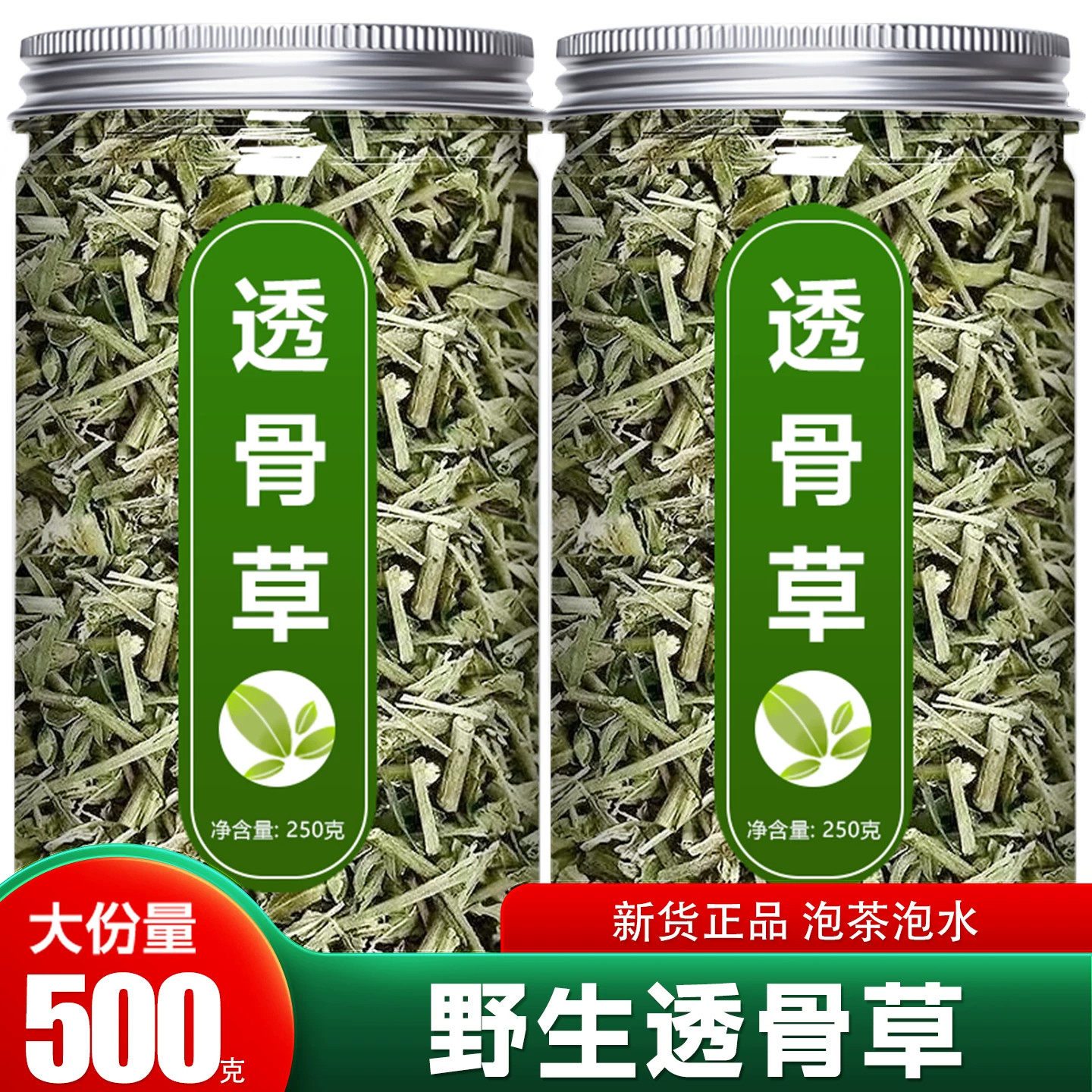 野生透骨草中药材500g250g100g透骨草中草药珍珠透骨草粉泡脚正品