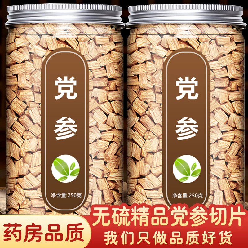 党参中药材切片正品特级旗舰店干货批发500克黄芪当归麦冬枸杞茶
