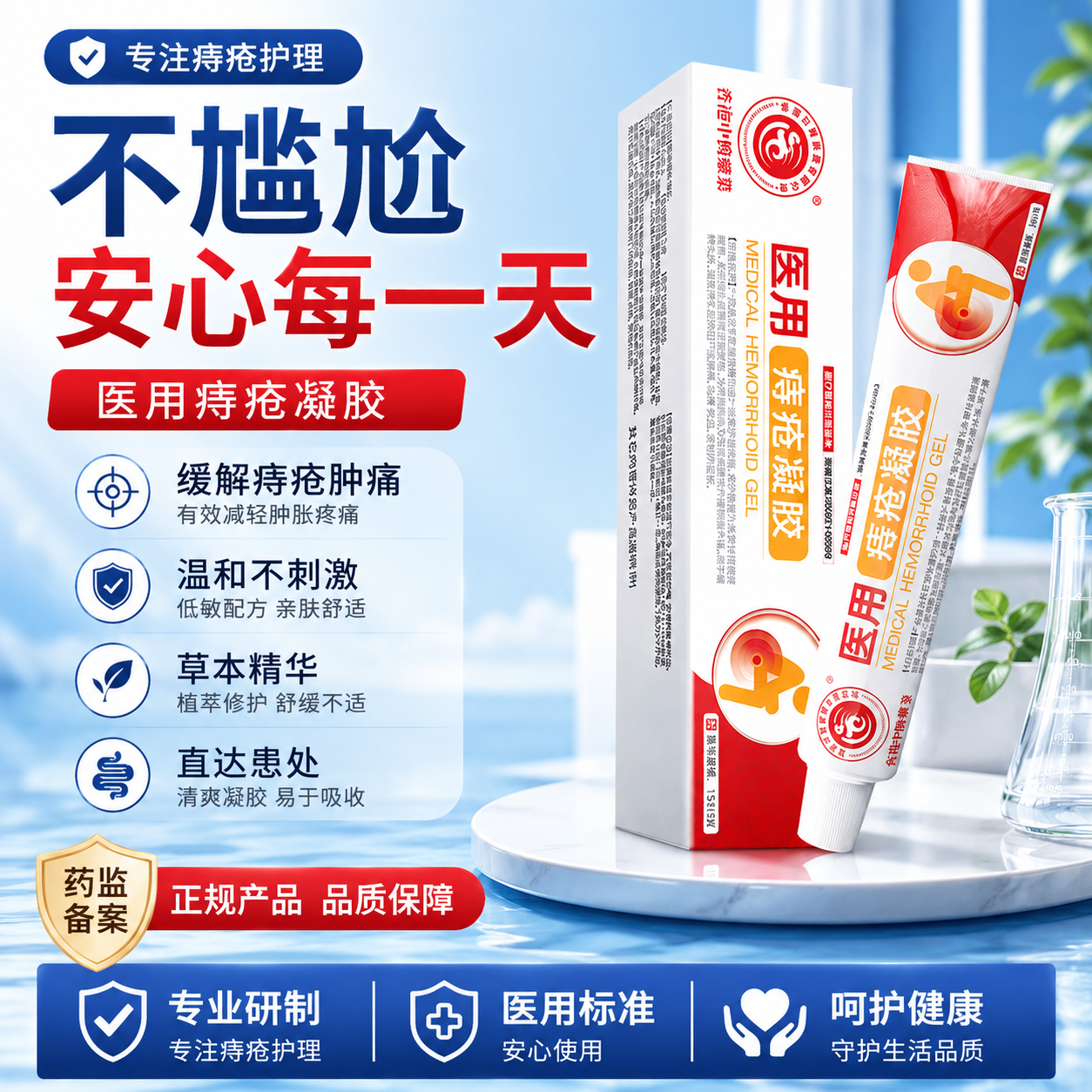 香港中医药业医用痔疮凝胶出血产后混合痔内外痔官方直达患处