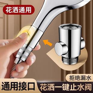 关阀可调节配 花洒一键止水阀通用加厚快捷手持增压淋浴喷头带开