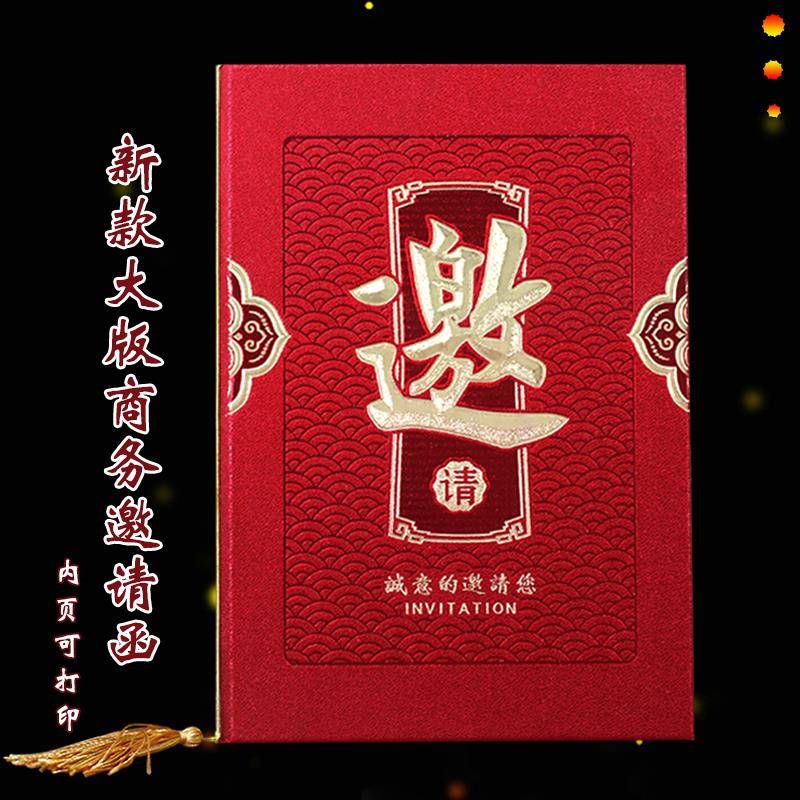 硬壳商务邀请函高档大板邀字请柬开业生日聚会庆功宴请帖可打印