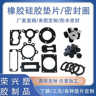 硅胶垫片丁晴橡胶垫片EPDM板机械密封垫圈减震垫圆形方形加工定制