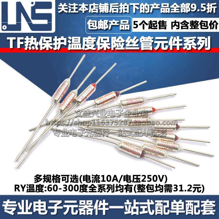 TF热保护RY-60 84 90 94 142 192 300度电饭煲锅温度熔断保险丝