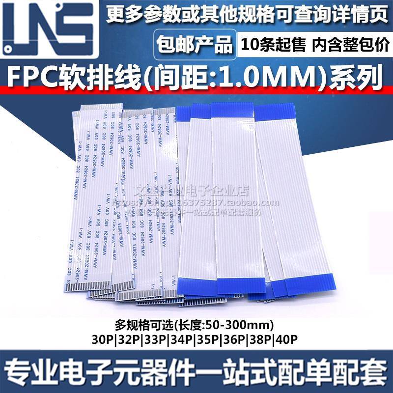 FPC软排线 30P 32P 33P 34P 35P 36P 38P 40P 间距1MMFFC连接线
