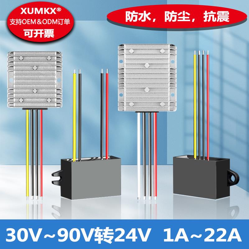 DC-DC36V48V60V72V降24V直流降压模块 30~90V转24V电源转换器防水