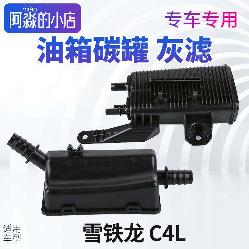 雪铁龙C4L碳罐 C4L灰滤油箱碳罐总成 发动机灰滤 C4L汽油活性碳罐