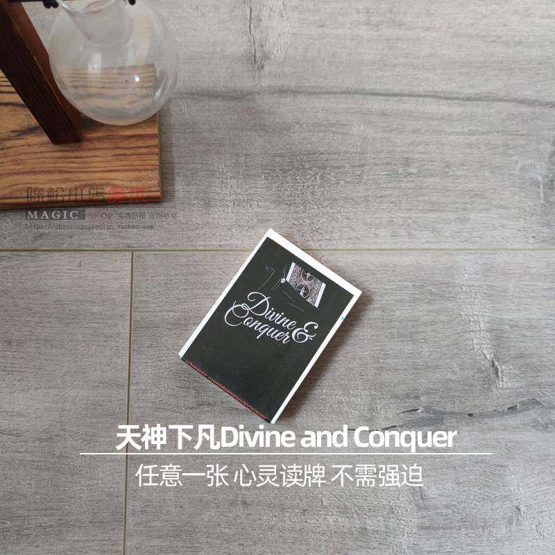 天神下凡Divine and Conquer无需换牌无需托心灵读牌近景魔术道具