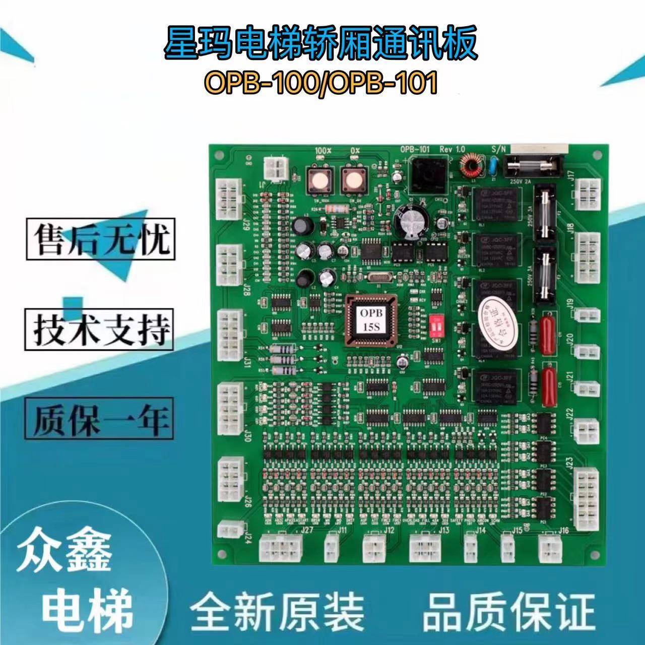 电梯配件LG星玛电梯轿厢内通讯板轿顶板OPB-100 OPB-101 A3J19906