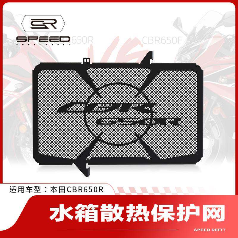 适用本田CB650F/R CBR650F/R改装水箱网保护罩散热器防护网配件