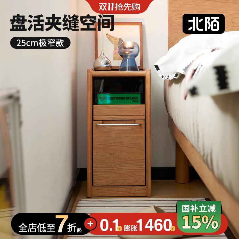 北陌家具小畔床头柜樱桃木小户型原木卧室收纳储物极窄实木床边柜