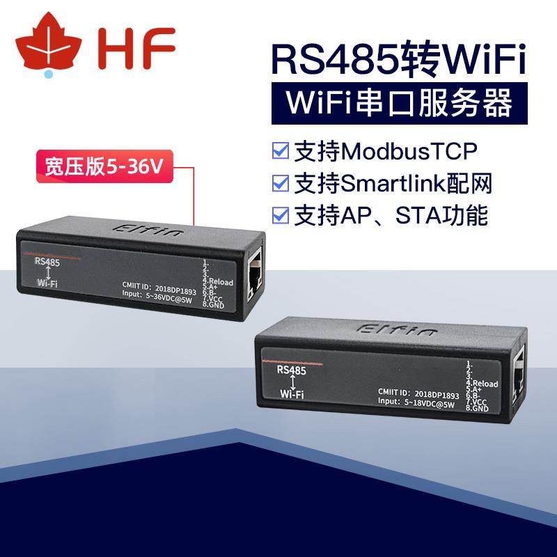 串口服务器 RS485转wifi Modbus DTU无线通讯通信模块 HF7221