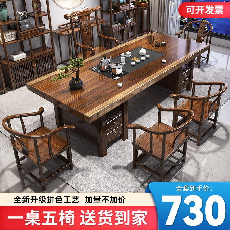 大板实木茶桌椅组合一桌五椅新中式原木简约茶几办公室茶台泡茶桌
