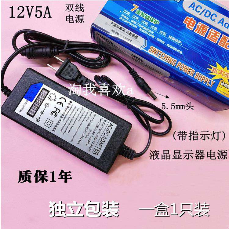 双线 12V5A 电源适配器 12v5a 液晶显示器电源 全铜线