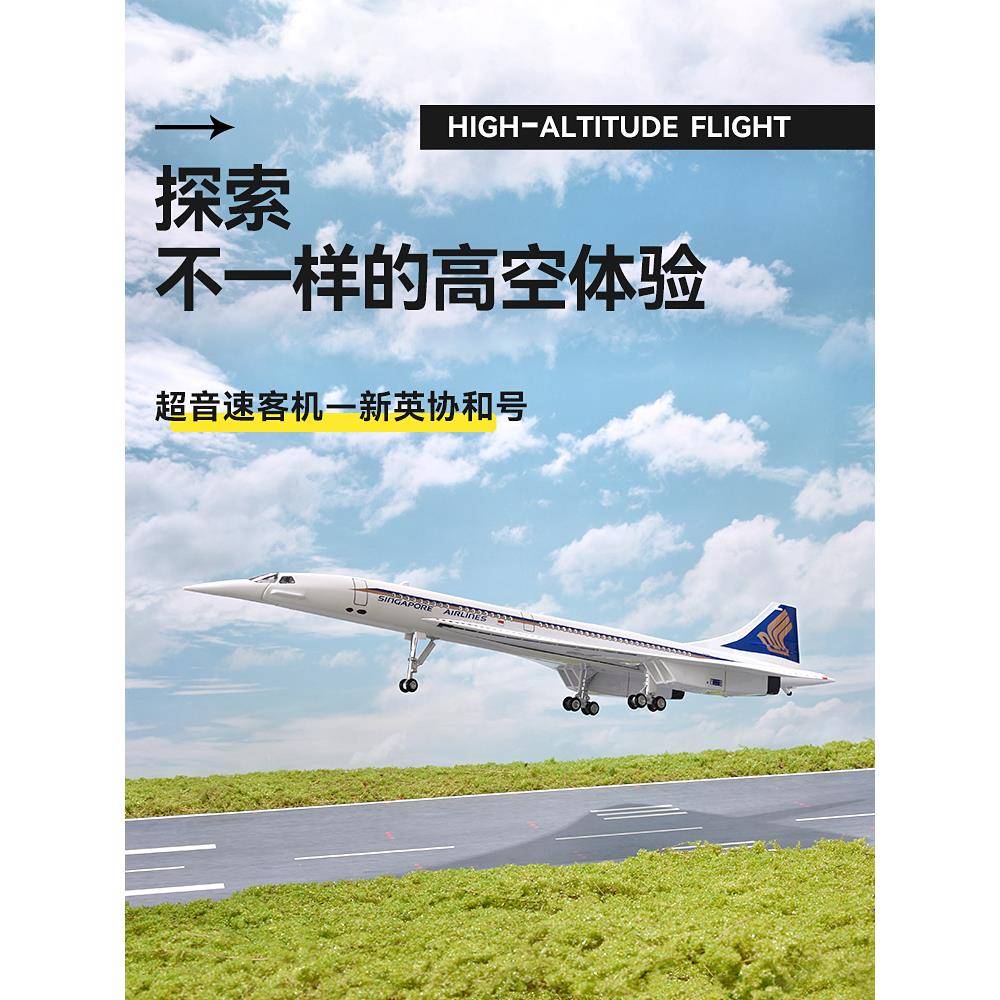 超音速协和式客机飞机模型英国法国彷真航模儿童礼品摆件机头可动