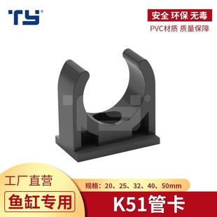 天雁PVC管夹水管U型鱼缸水族配件管材管道管卡低脚平底座管托支架