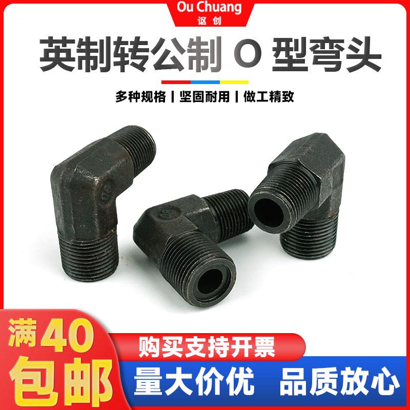 高压油管英制转公制外丝弯头O型碳钢3分4分外丝直角弯头90度接头