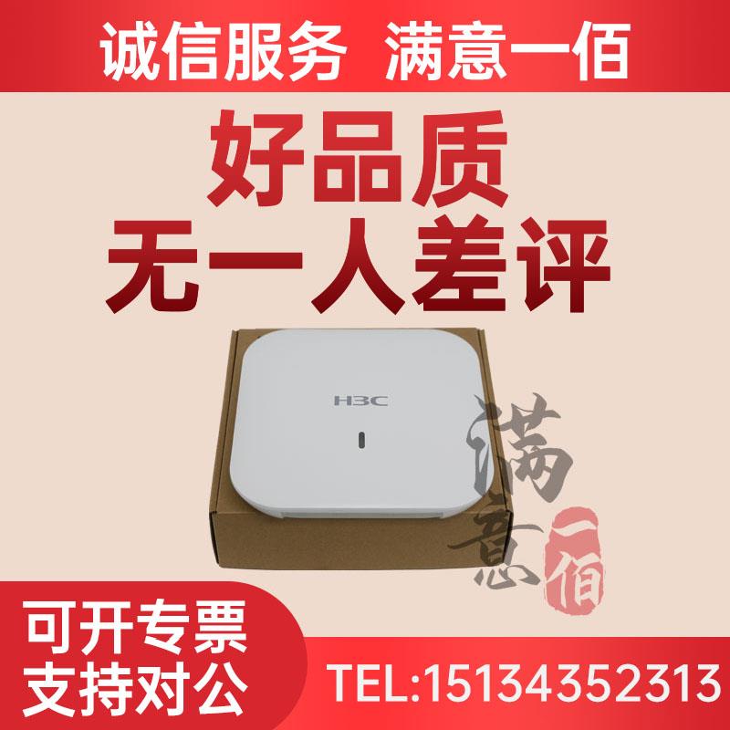H3C华三WA6320-/6320S-E/-D/-C/-SI/-HI/-FIT室内双频WIFI6无线AP