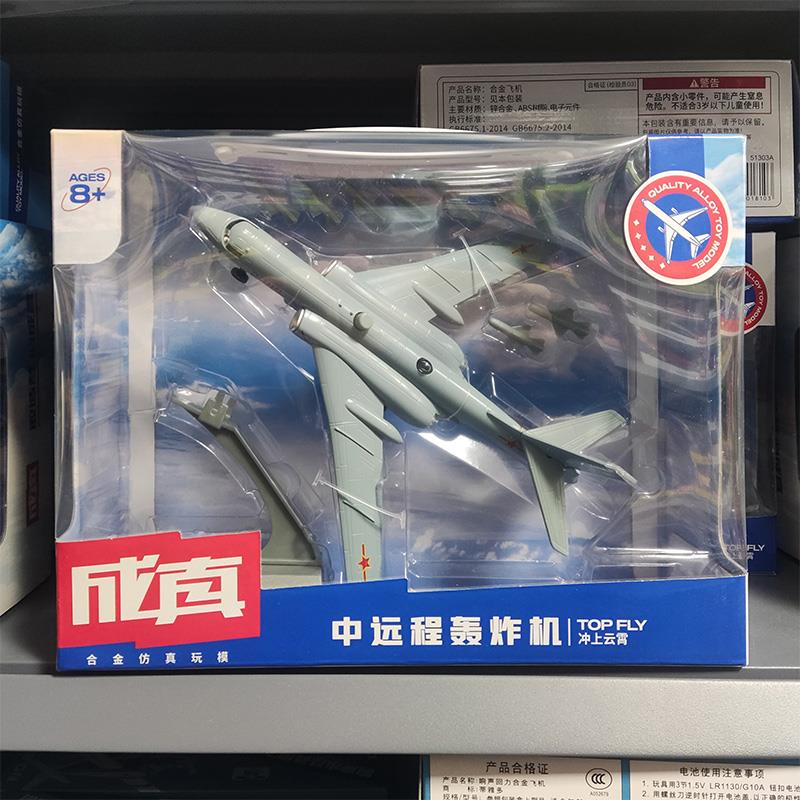彩珀成真仿真轰6K中远程轰炸机合金飞机模型玩具男孩儿童礼物航模