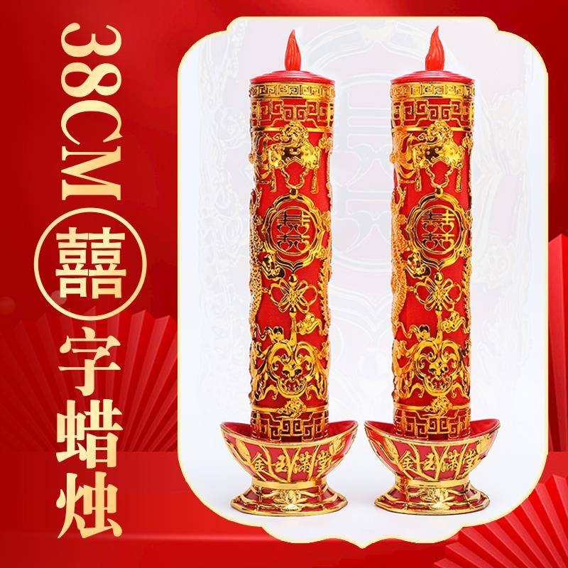 大号结婚婚房装饰婚庆LED仿真电子蜡烛灯洞房花烛婚房布置长明灯