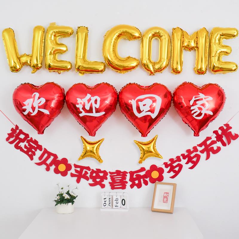 欢迎宝贝回家仪式布置创意背景墙拉旗客厅场景装饰气球宝宝孩子
