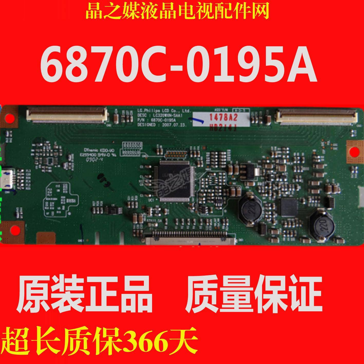 全新原装 6870C-0195A LG逻辑板 LC320WXN-SAA1 现货