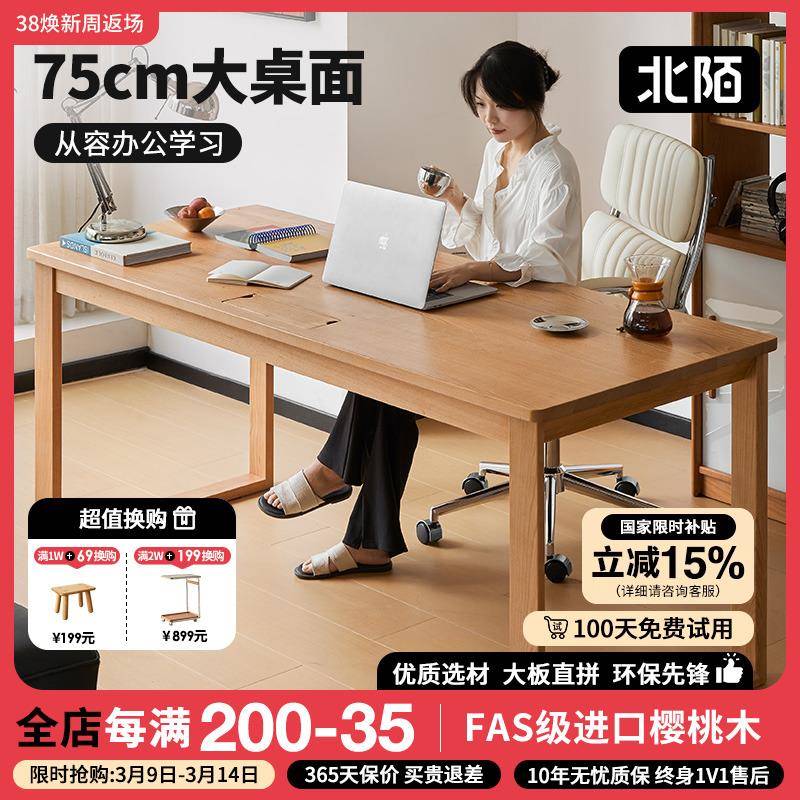 北陌家具实木书桌原木风写字台电脑桌日式餐桌樱桃木工作台大板桌