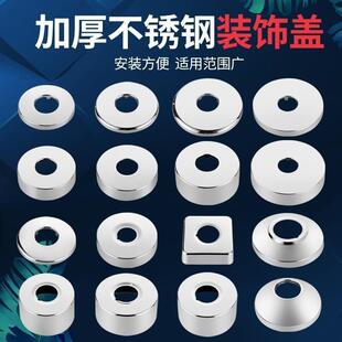 饰盖遮丑盖 304不锈钢水龙头三角阀混水阀淋浴花洒装 加大加厚配件