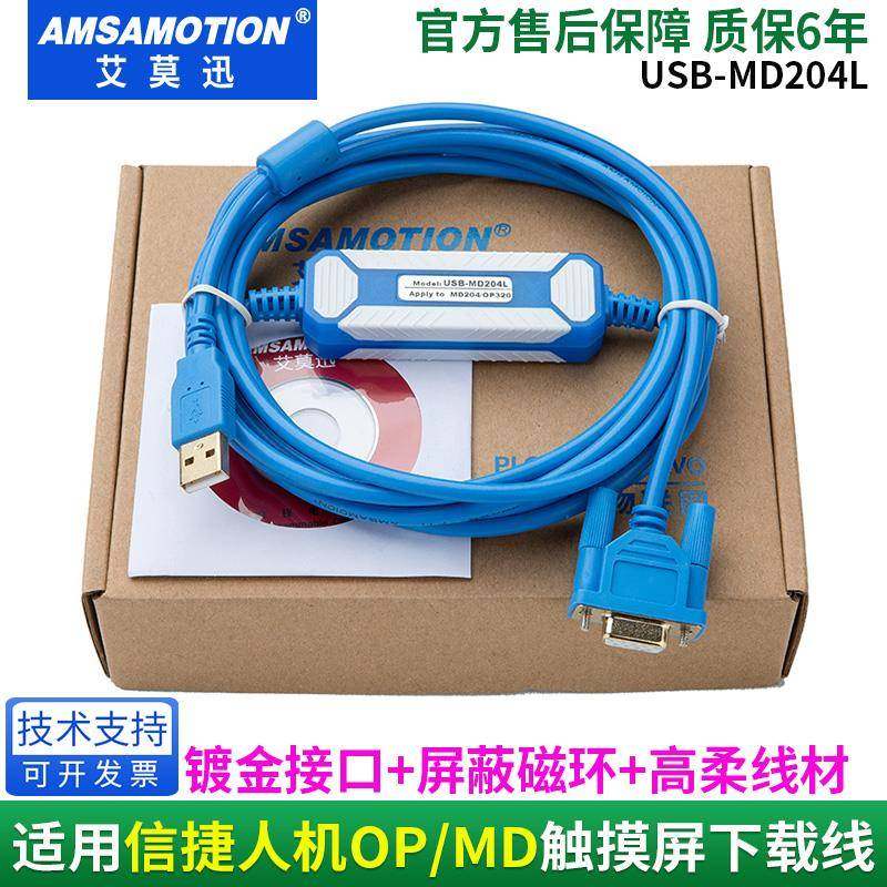 适用信捷文本OP320-A触摸屏MD204L/306L编程电缆下载线USB-MD204L