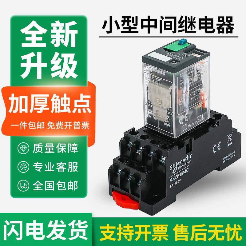 中间小型继电器RXM2LB2BD/2P7/4LB2BD/4AB2P78脚DC24v交直流 220v