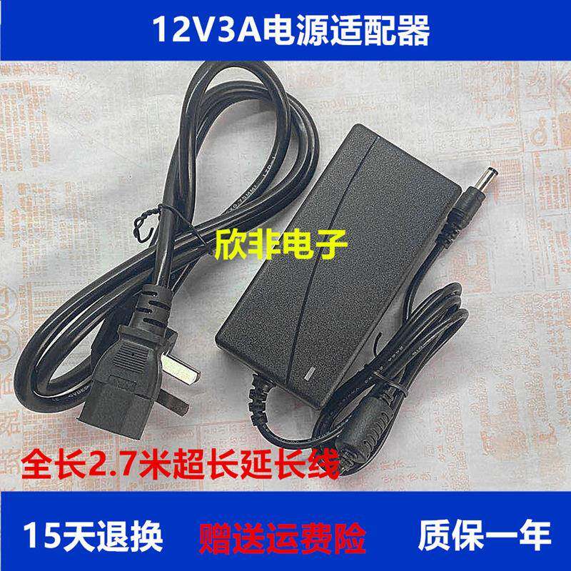 适用二维火收银机2DF-FS2000S P3 电源适配器12V3A变压器 电源线