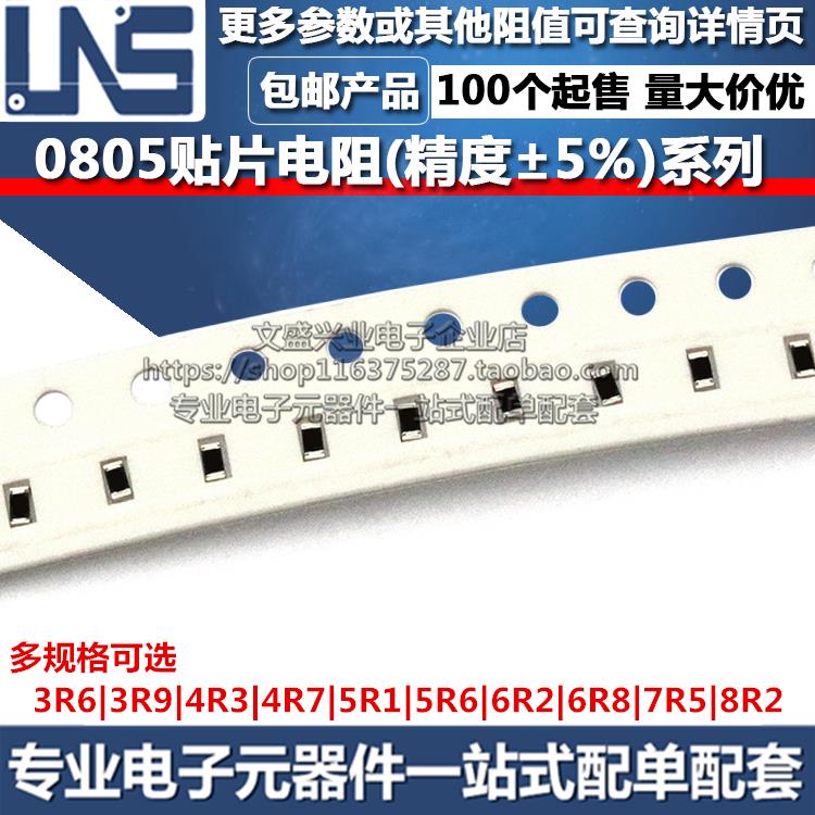 0805贴片电阻 3R6 3R9 4R3 4R7 5R1 5R6 6R2 6R8 7R5 8R2 精度5%