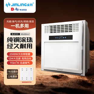 金羚风暖浴霸300x300集成吊顶浴室取暖换气吹风照明一体双顶通用