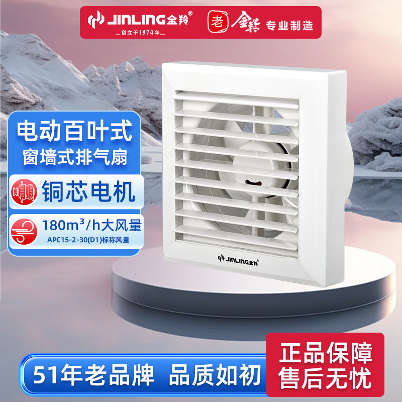 金羚电动百叶排气扇窗墙强力换气扇浴室静音高楼层卫生间专用